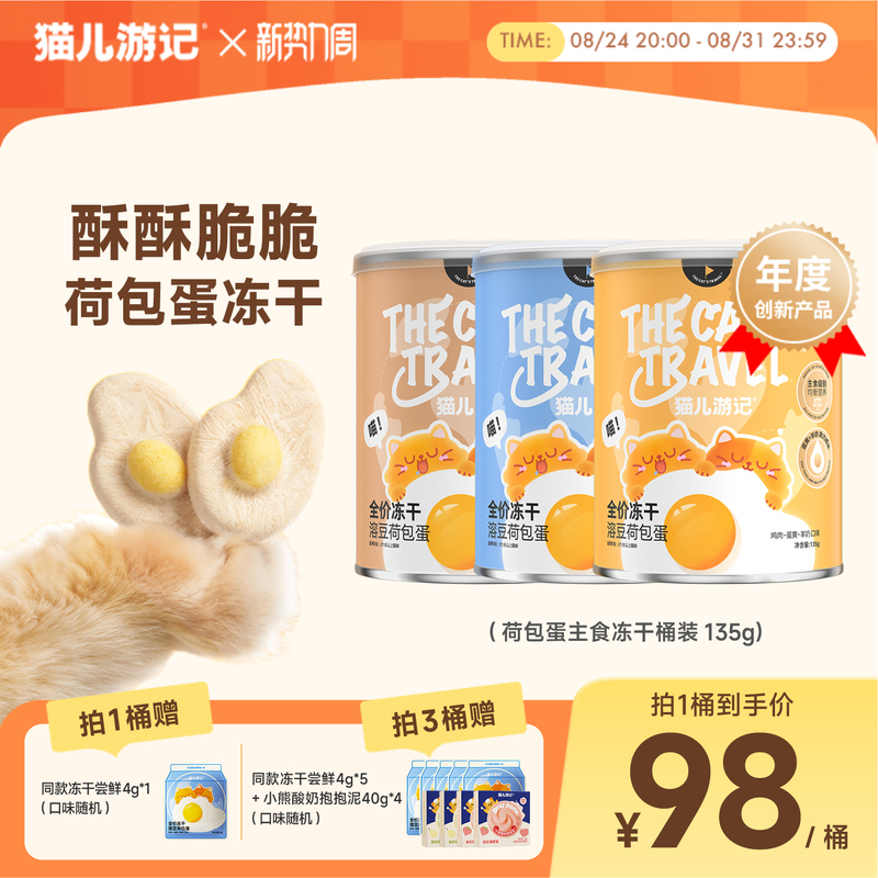 Cat Travel Journal Freeze-Dried Egg Yolk Goat Milk Main Food for Kittens and Adult Cats, Nutritional Non-Snack in Bucket Packaging Cat Travel Journal Freeze-Dried Egg Yolk Goat Milk Main Food for Kittens and Adult Cats, Nutritional Non-Snack in Bucket Packaging