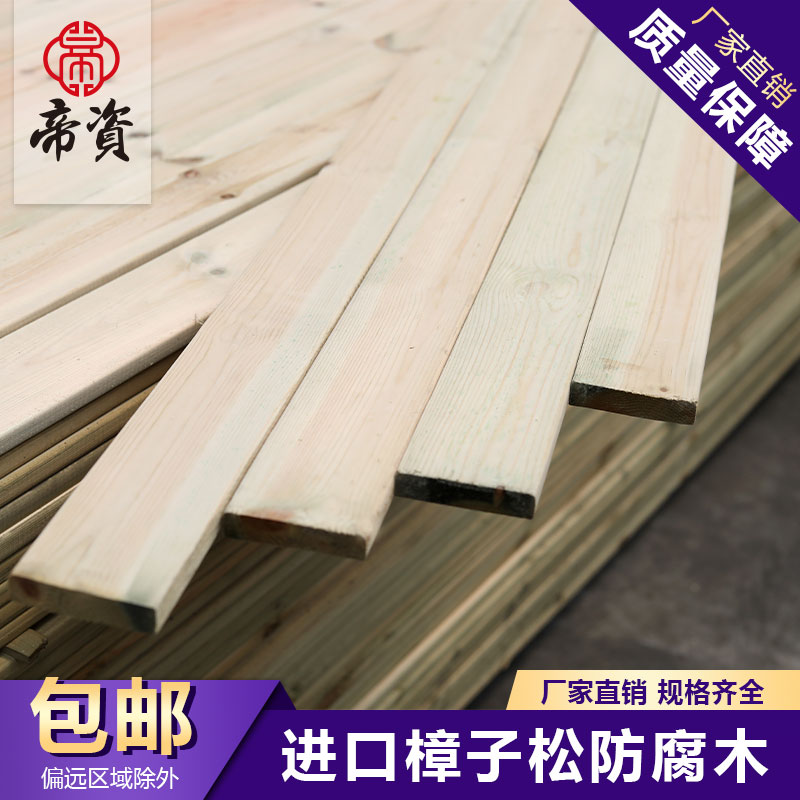 Zhangzi Pine Embalming Wood Outdoor Floor Courtyard Terrace Terrace Grape Rack Sauna Board Solid Wood Slab Wood Strip Keel Wood Square-Taobao