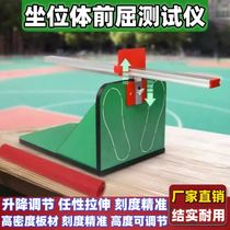 Seat body forward meter home auxiliary new installation-free seat body forward flexion tester trainer dedicated