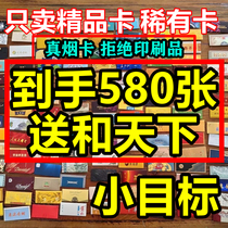 烟卡玩具稀有绝版1毛元100张和天下儿童小目标外国钻石荷花中华盒