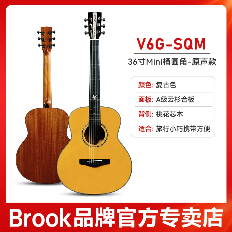Гитара Brook V6 флагманский магазин подлинная 36-дюймовая народная гитара для начинающих, входного уровня, для мальчиков и девочек