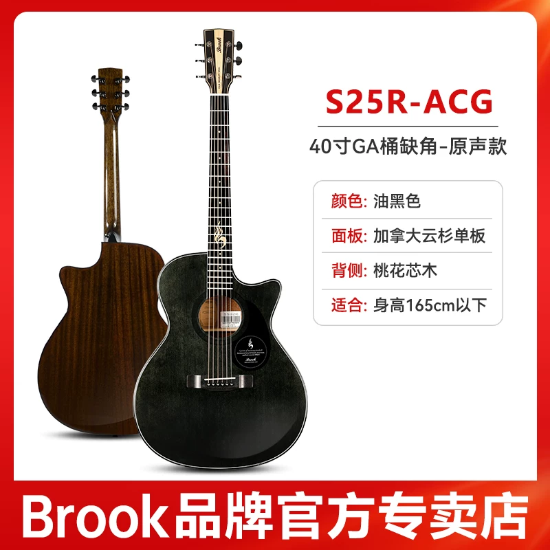 Гитара-однокорпус Brook Brook s25 — официальный флагманский продукт