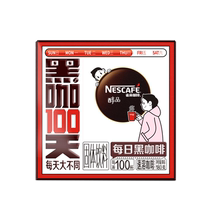 Nestlé Instant Black Coffee Daily Black Coffee 100 Packs American Sugar-Free 0 Fat Coffee Powder Official Flagship Store