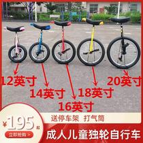 Acrobatic performance unicycle balance car unicycle unicycle bicycle adult adult child student 14 inches