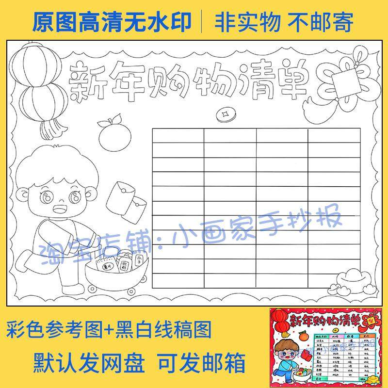 小学生新年年货手抄报怎么做？教你春节统计表涂色数学小妙招