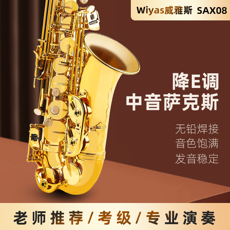 Wiyas sax08 サックス Eフラット アルト 初心者 試験バンド プロ仕様 管楽器