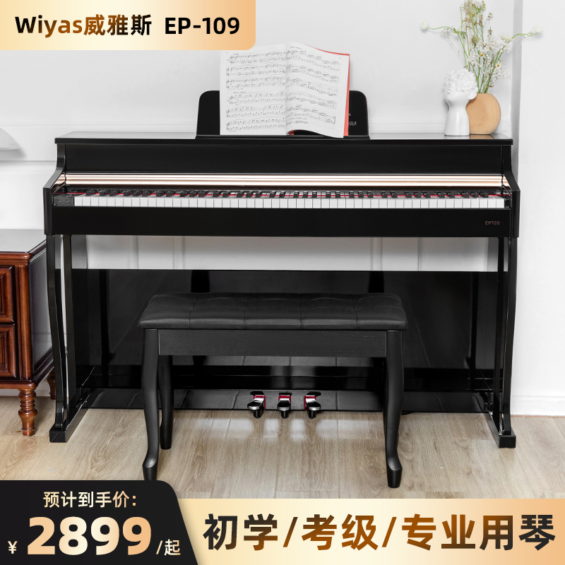 Wiyas EP109 アップライト電子ピアノ 88 鍵ハンマー家庭用子供プロ級受験デジタルスマートピアノ