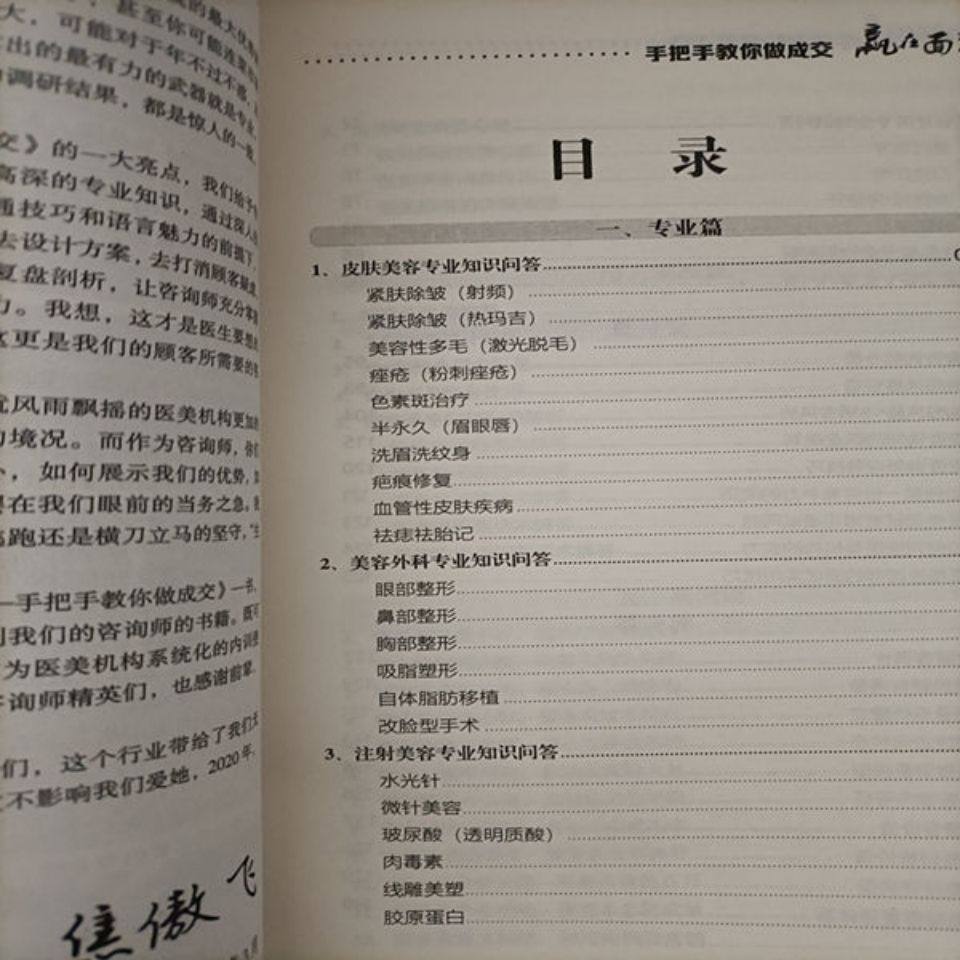 赢在面诊 赢在客管 赢在品项 医美成交三部曲电子书pdf版资料下载