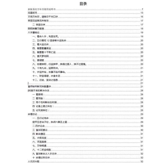 [Recommended Good Things] Master Blind School Secret Hd 341 Page Five Elements Financial Traditional Culture