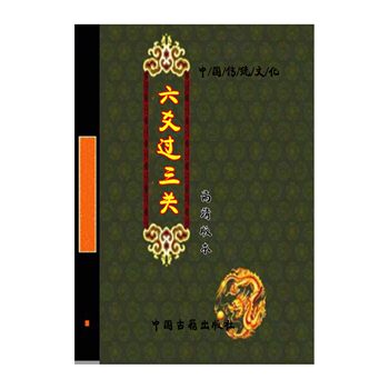 Chinese Traditional Culture Liuxiang ~ Three$ View Rational Method Jiang Jinglong 335 Pages