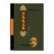 Chinese Traditional Culture Liuxiang ~ Three$ View Rational Method Jiang Jinglong 335 Pages