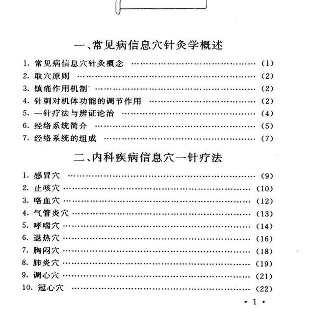Common Disease Information: Acupuncture Therapy with a Single Needle, 186 Pages, Features Treating One Disease with a Single Acupuncture Point