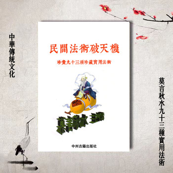 [Good Product Recommendation] 93 Valuable and Practical Folk Spells That Should Not Be Misused; Traditional Culture