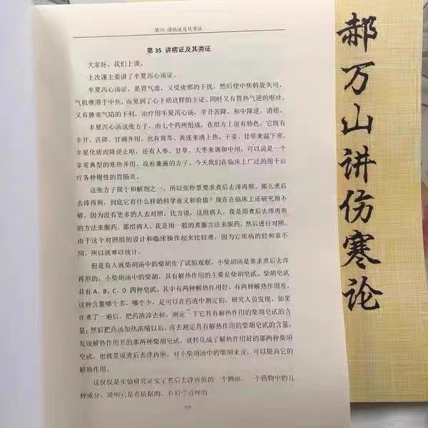 Hao Wanshan Treatise on Febrile Diseases 70 Lecture Notes 16 Pages, Simultaneous Video, Two Volumes in the Second Volume, Free Synchronous Video