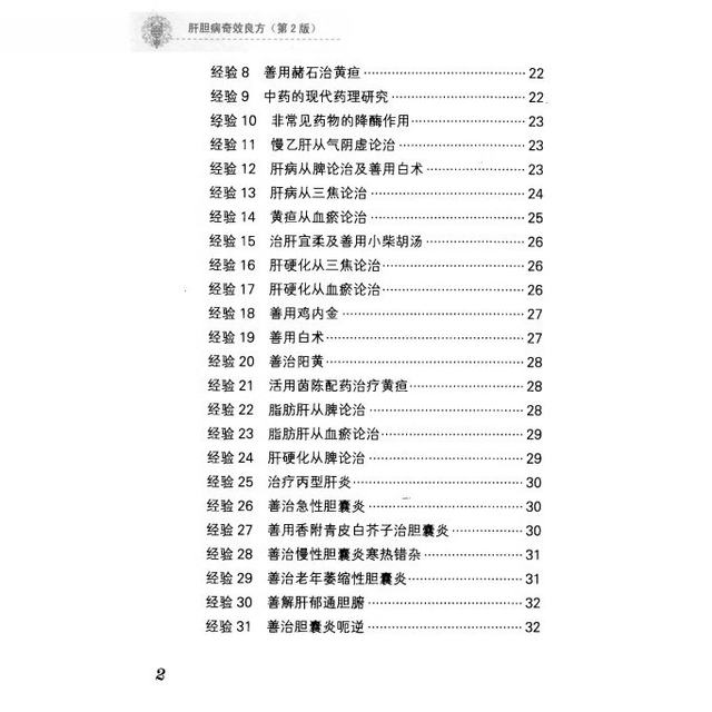 Liver and Gallbladder Disease Qijingfang, Edited by Tan Yong, People's Military Medical Publishing House 274 Pages, Ready for Delivery