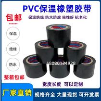 PVC rubber plastic insulation tape electrical electrical insulation winding black 4 5cm wide waterproof air conditioning pipe tape