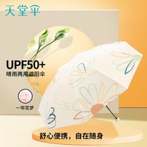 Paradise Umbrella Vinyl Sunscreen UV Protection Fairy Umbrella Light Small Portable Folding Umbrella Mens and Womens Umbrellas Sun Umbrellas Dual Use