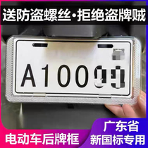 Electric car rear license plate frame Dongguan license plate frame Guangzhou battery car Maverick license plate bracket