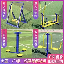 Outdoor Fitness Equipment Home District School Seniors Sports Exercise Community Outdoor New National Standard Courtyard