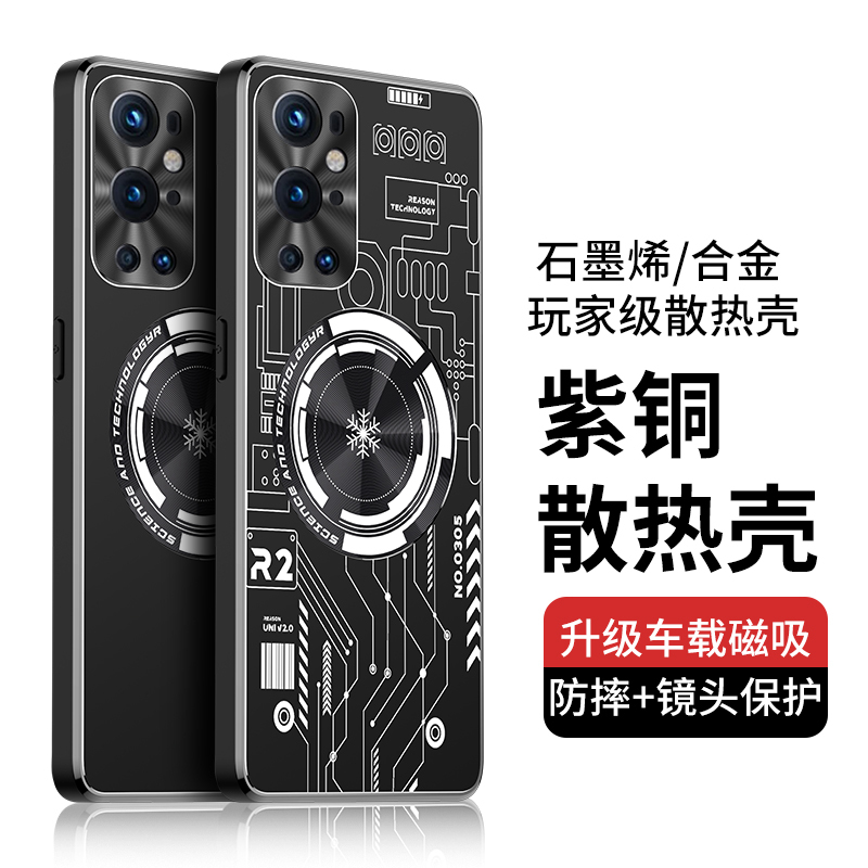 Suitable for Oneplus 10 Pro Phone Case, Oneplus 9 Copper Heat Dissipation, Oneplus 9 Pro Protective Case, 1+9 Pro Metal, Oneplus 9R New Model, Oneplus 9Rt Full Coverage Anti-Drop Car Mount Magnetic Ultra-Thin Case