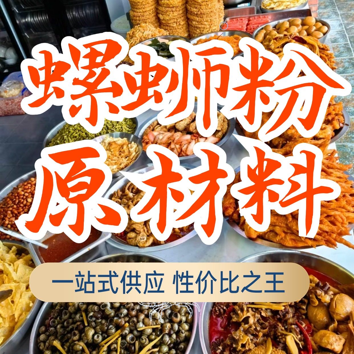 柳州海吉星档口螺蛳粉原材料供应商的LOGO