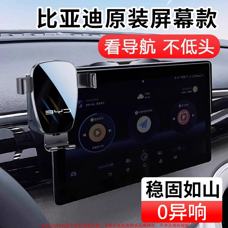 比亚迪秦L海鸥唐dmi汉EV宋Pro元PLUS海豚海豹06专用车载手机支架