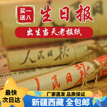 Xinjiang Tibet birthday newspaper same day birth gift box old commemorative niche gift old newspaper retro style