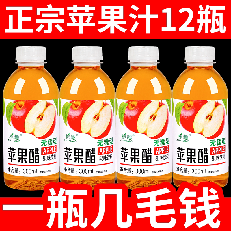 🍎 果味原汁饮料 果香四溢 开胃解腻 | 急速发货无糖苹果醋 🍏-果醋饮料-淘宝好物网