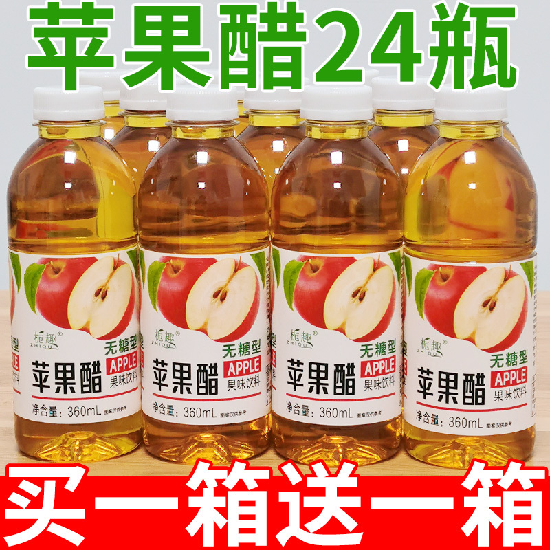 [Buy One, Get One Free] Sugar-Free Apple Cider Vinegar Drink 360ml Bottled, 0 Fat, 0 Calories, Trendy High-Appearance Drink, Whole Box
