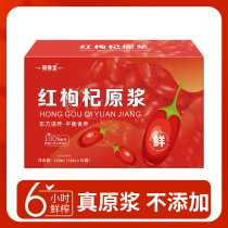 Wolfberry puree and wolfberry juice original solution is rich in anthocyanins. Official flagship store freshly squeezed wolfberry puree juice juice drink