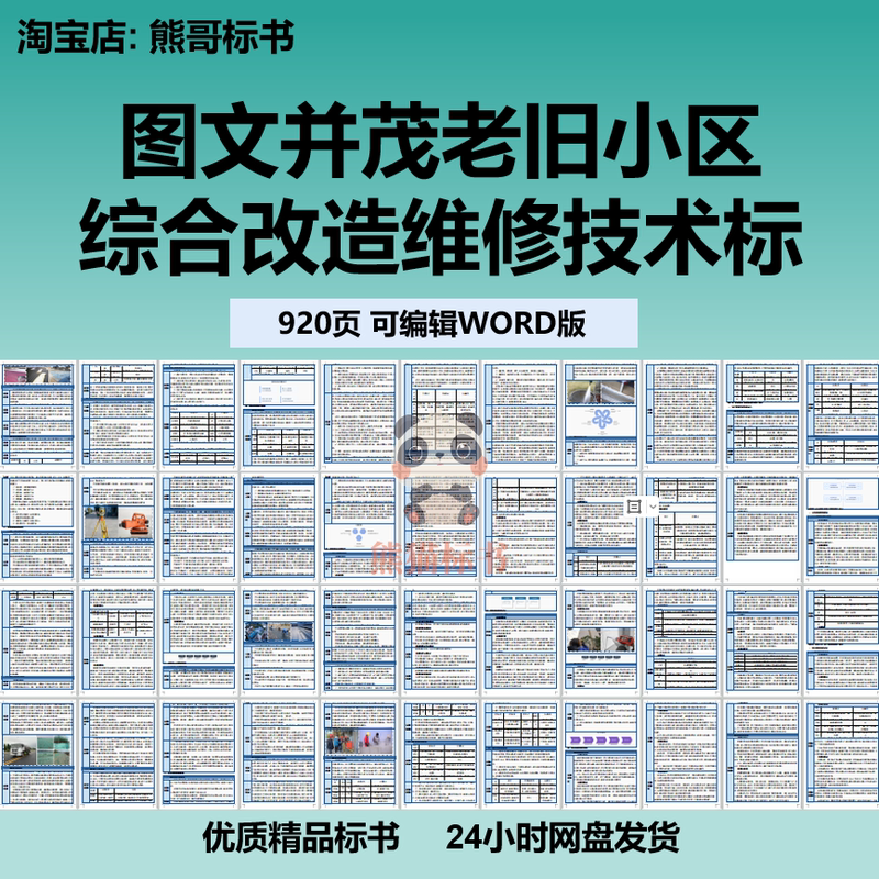 920-Page Illustrated Technical Bidding Proposal for Comprehensive Renovation and Maintenance of Old Residential Areas 920-Page Illustrated Technical Bidding Proposal for Comprehensive Renovation and Maintenance of Old Residential Areas