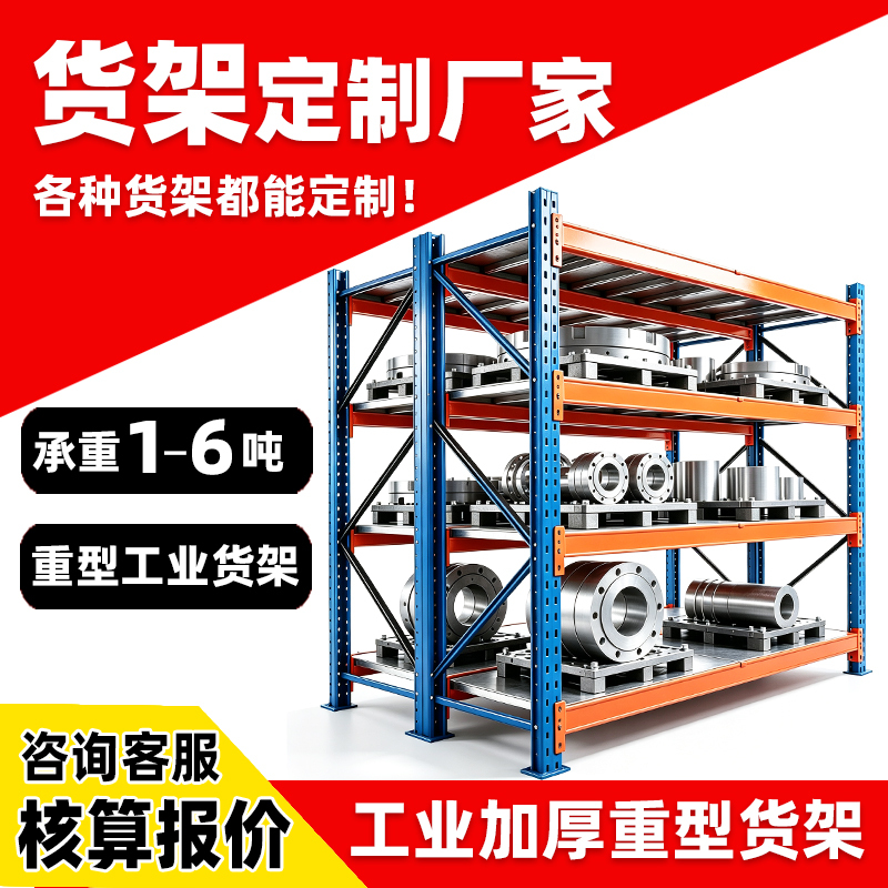 Heavy-Duty Shelves Customized with Pallet-Style Super Strong Load-Bearing Thickened Beam-Type Warehouse and Factory High-Rise Industrial Mold Racks Heavy-Duty Shelves Customized with Pallet-Style Super Strong Load-Bearing Thickened Beam-Type Warehouse and Factory High-Rise Industrial Mold Racks