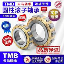 Tianma reducer eccentric bearing RN205 206 307 308 309 312 222 219 328 M