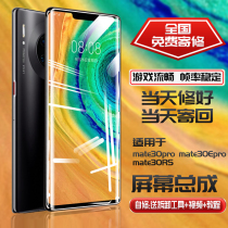 适用华为Mate30Pro曲面屏幕总成寄修   mate30rs液晶触摸显示维修