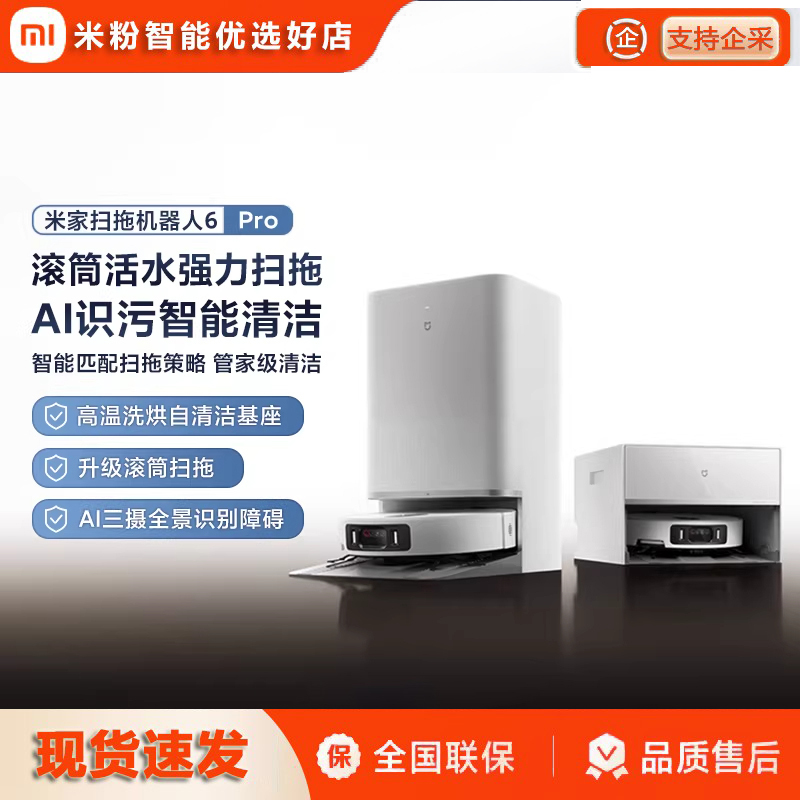 【New Product】Xiaomi Mijia Robot Vacuum Cleaner 6 Pro for Home Use, Intelligent Fully Automatic Sweeping and Mopping with Carpet Recognition