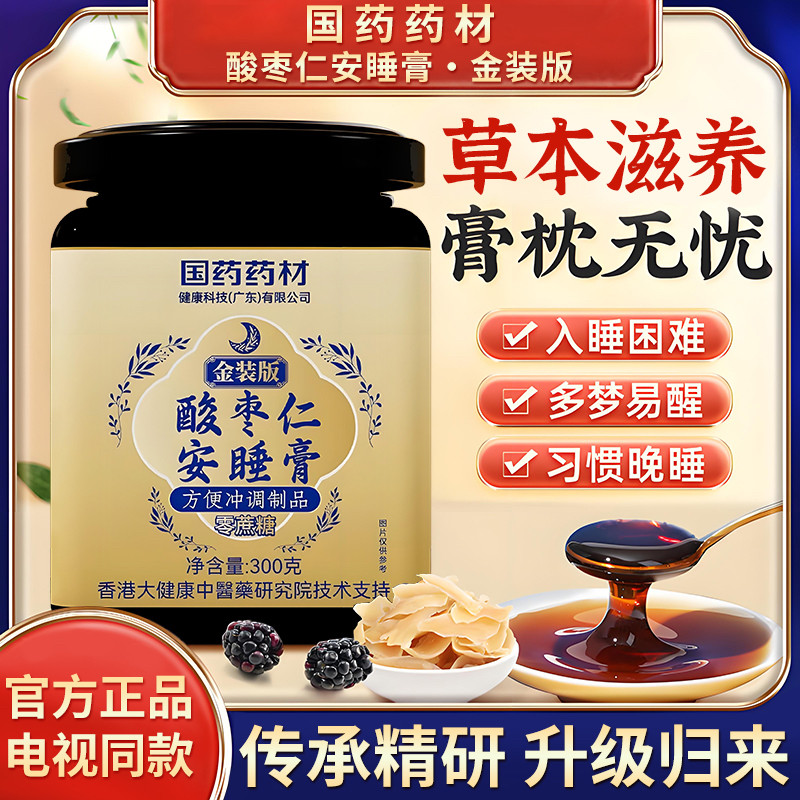 国药药材酸枣仁安睡膏升级款:助你一夜好眠的秘密武器!-酸枣仁-淘宝百科网