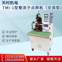 TMI-1 type commutator spot welding machine argon arc welding modified pulse spot welding equipment AC welding machine clamp welding machine