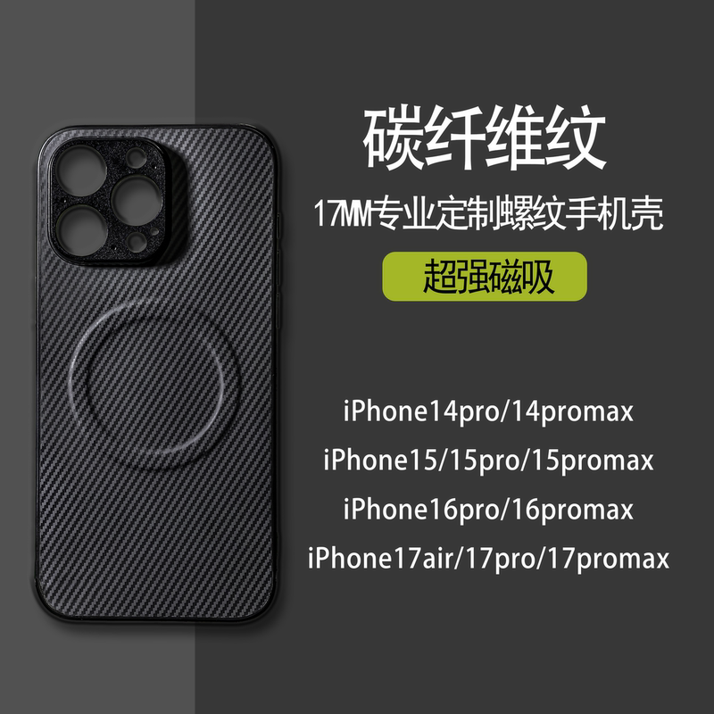 Iphone11-17 Series Special Carbon Fiber Pattern Phone Case Suitable for Apple's Full-Cover Anti-Drop 17mm Threaded Phone Case