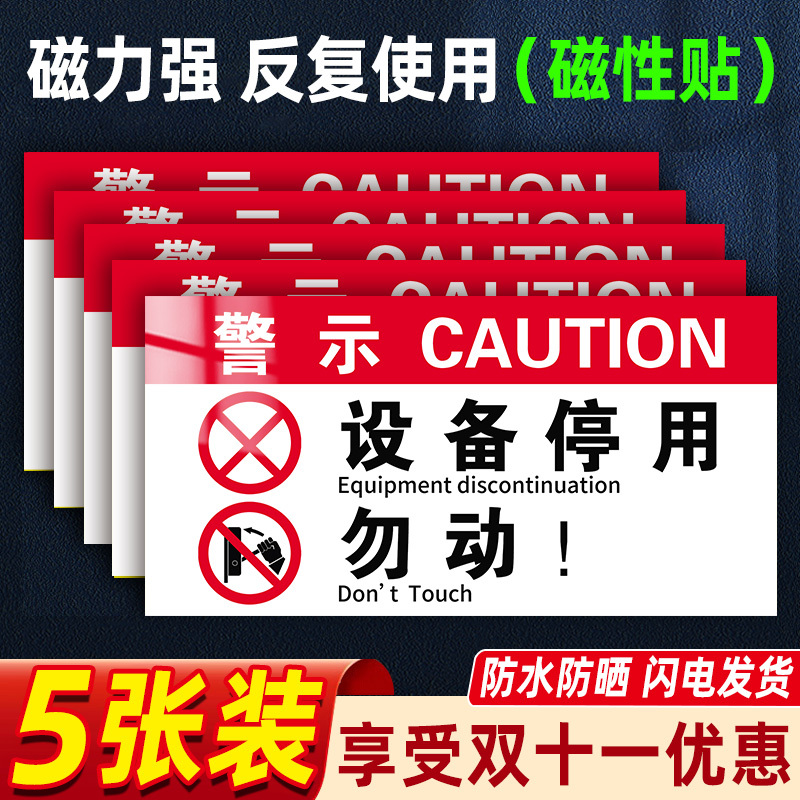 Magnetic Suction Equipment Deactivation Sign, Workshop Machinery and Equipment Maintenance Temporary Use Prohibition Sign, Please Do Not Operate Sign, Do Not Re-Activate Switch, Someone Is Working Warning Sign, Do Not Touch Sign, Sticker, Signboard Magnetic Suction Equipment Deactivation Sign, Workshop Machinery and Equipment Maintenance Temporary Use Prohibition Sign, Please Do Not Operate Sign, Do Not Re-Activate Switch, Someone Is Working Warning Sign, Do Not Touch Sign, Sticker, Signboard