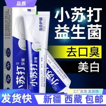 Xinjiang Tibet (Yunchuan baking soda toothpaste) full-effect formula removes yellow teeth bad breath whitens removes stains and removes mouth