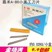 Full 9 9 Jiahe A-80 small utility blade Jiahe blade Jiahe utility blade Xiaojie blade