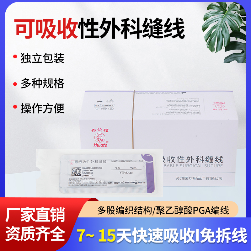 华佗聚乙醇酸可吸收缝合线，中医针灸埋线针怎么选？🌟-针灸器具