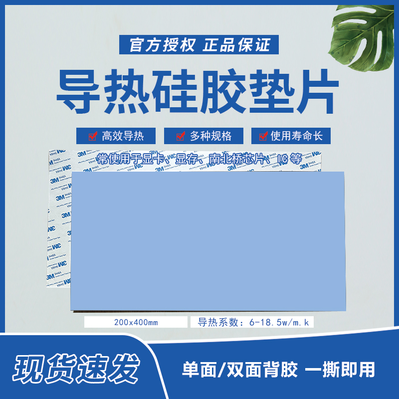 High Thermal Conductivity Silicone Sheet Silicone Grease Pad 18.5W Laptop Cooling Pad Graphics Card Memory Thermal Insulation Material