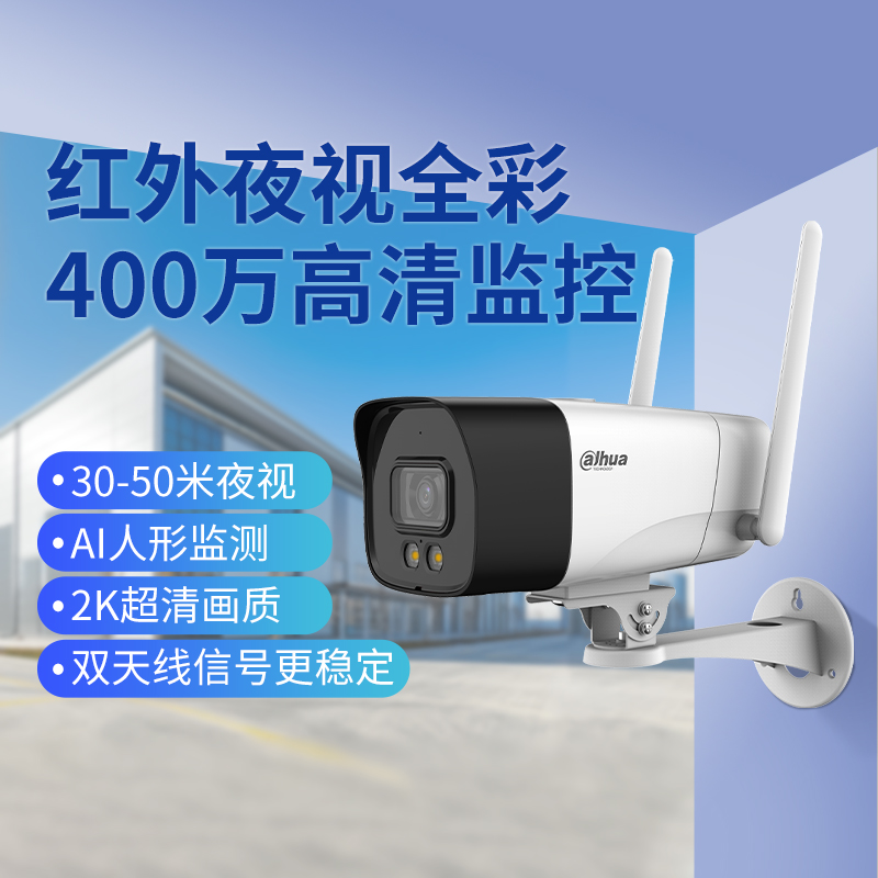 Магазин камер видеонаблюдения Dahua открытый мобильный телефон удаленная камера ночного видения беспроводная WiFi камера наружный монитор
