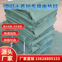Industrial electric blanket aluminum foil heating belt for concrete bridge maintenance and insulation engineering road constant temperature electric blanket