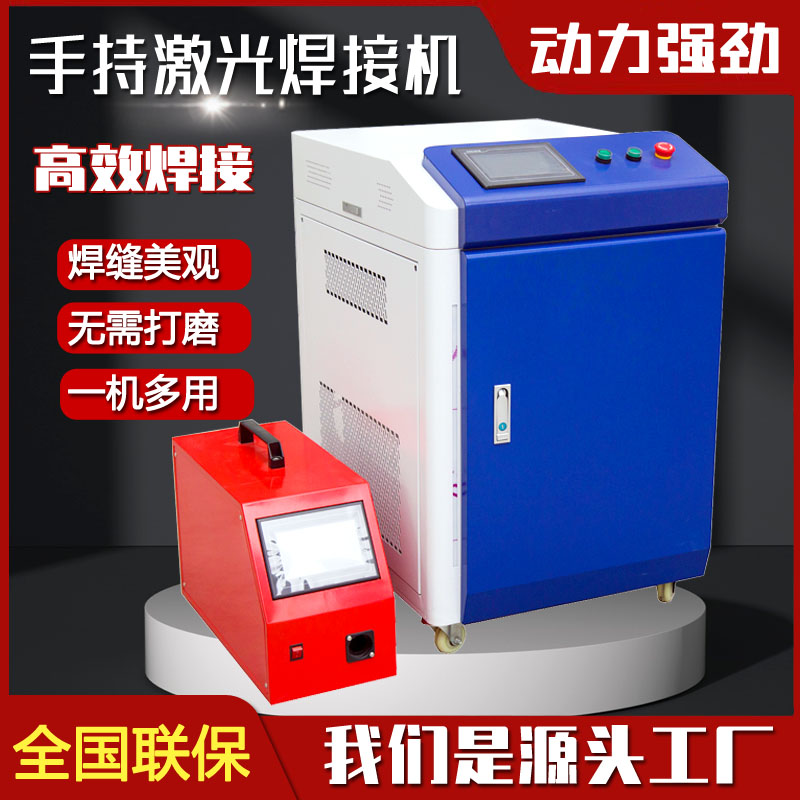Laser welding machine Industrial small handheld laser welding machine metal stainless steel 1500W laser cutting cleaner-Taobao
