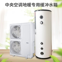 Air energy buffer water tank household central air conditioning heat pump heating water pressure-bearing insulation double cycle enamel coal to electricity