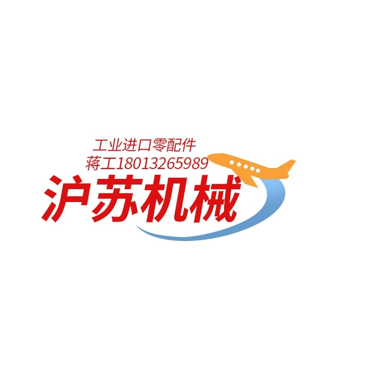 沪苏机械