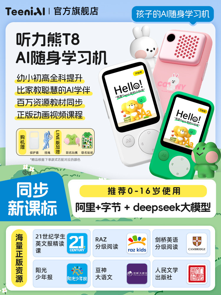 Hearing Bear T8 Repeater Smart Ai Portable Learning Device Listening Device Line Co-Branded Gift Box English Repeater Portable English Listening Device Ear Training Tool Synchronized with New Curriculum Standards