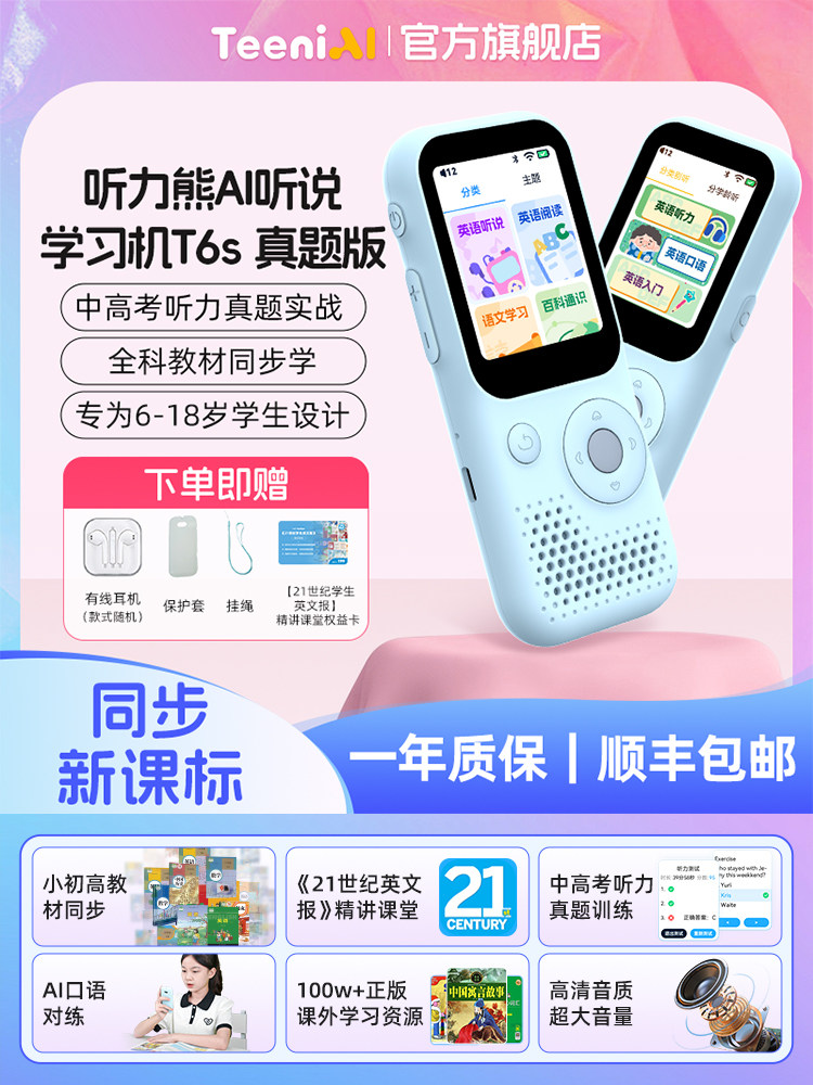 Hearing Bear T6S Listening and Speaking Learning Machine, English Listening Machine, Ai Intelligent Student-Specific Listening Learning Machine, Portable Listening and Repeating Device, Ear-Training Listening Treasure, Synchronized with the New Curriculum Standards for High School and College Entrance Exams
